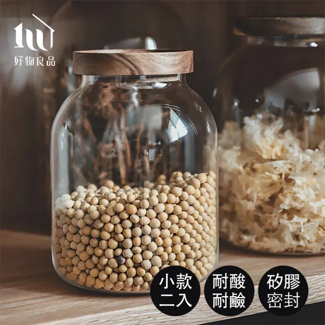 【好物良品】1250ml_2入_高硼硅耐高溫密封玻璃收納罐(防潮 密封罐 收納罐 五穀儲物罐)