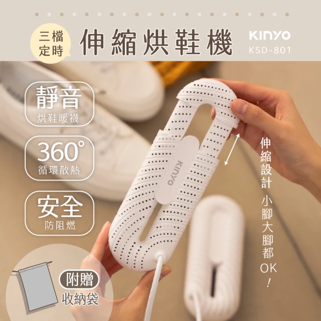 【KINYO】伸縮烘鞋機(暖襪/附收納袋 KSD-801)
