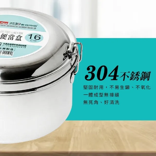 【生活King】康潔304不鏽鋼圓形便當(16CM)
