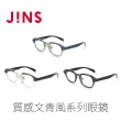 【JINS】質感文青風系列眼鏡-三色任選(URF-23A-063)