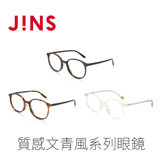 【JINS】質感文青風系列眼鏡-三色任選(UCF-23A-064)