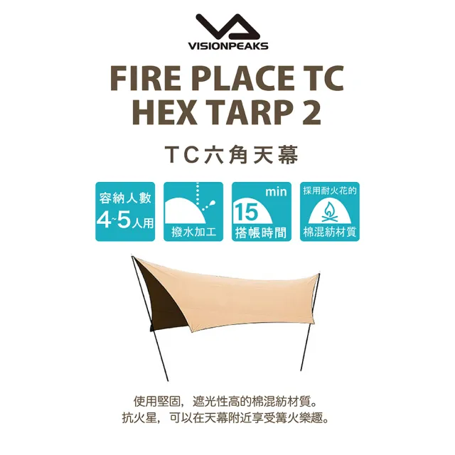 VISION PEAKS FIRE PLACE TC HEXA TARP 2 【公式通販】