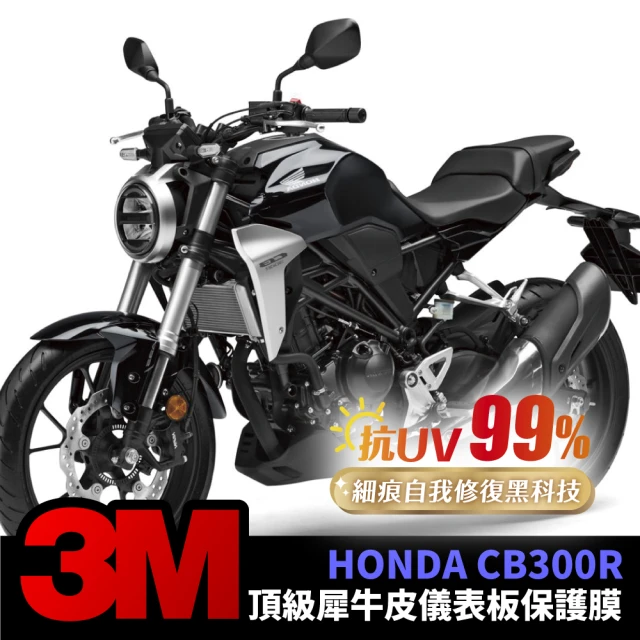 【XILLA】HONDA CB300R 專用 儀表板 3M犀牛皮保護膜 螢幕保護貼(細痕自我修復 抗黃 透亮)