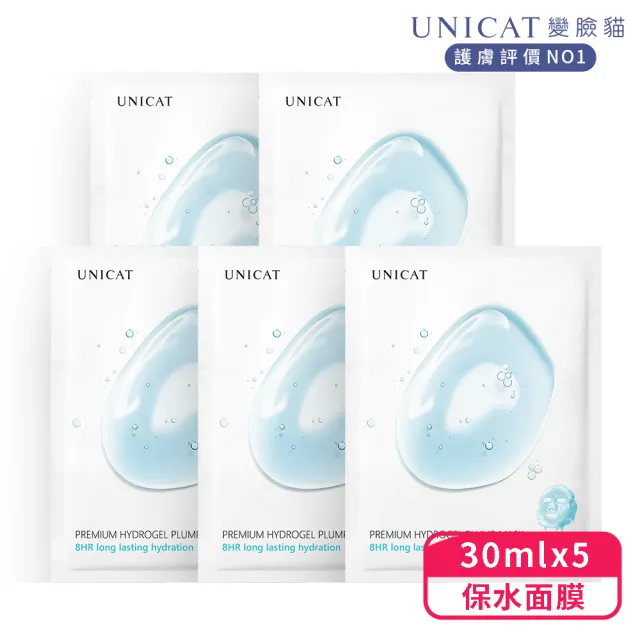 【UNICAT 變臉貓】8小時極潤保濕面膜 5入 舒緩乾癢 深層補水 玻尿酸面膜(神經醯胺 長效保濕 敏感肌適用)
