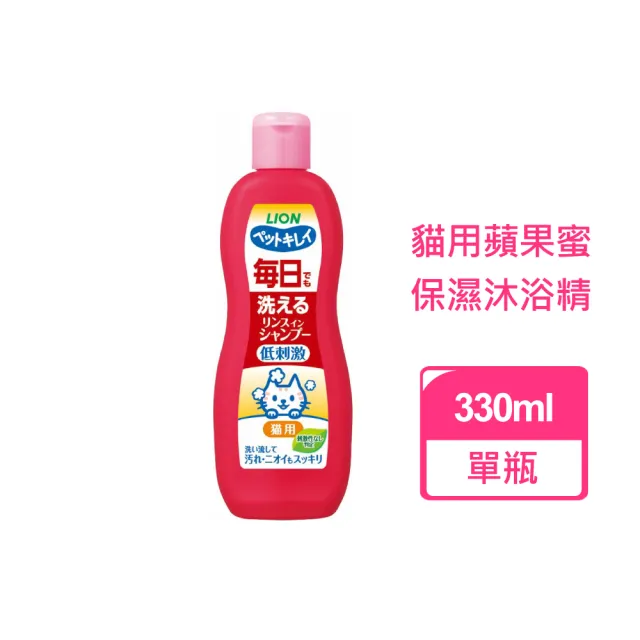 【LION 獅王】貓咪專用洗毛精 沐浴乳 330ML 兩種可挑選(寵物洗劑 寵物洗毛精 貓咪沐浴)