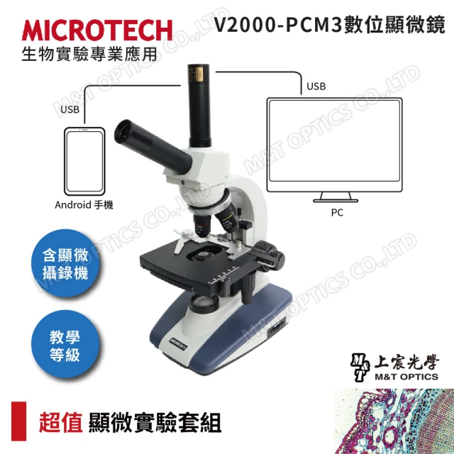 MICROTECHMICROTECH V2000-PCM3數位顯微鏡(通用Windows/Mac作業系統/原廠保固一年)