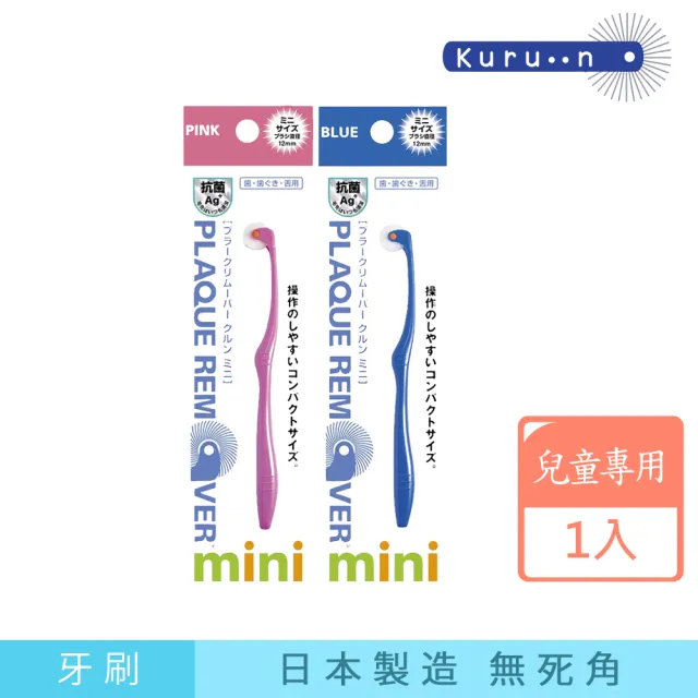 【KURUN】日本牙齒專家 直立滾輪牙刷 mini兒童專用 櫻花粉/時尚藍