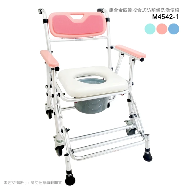 【贈 洗頭帽】M4542-1 鋁合金4寸鐵輪便椅/洗澡椅 可收合 座位可調高低 防前傾設計(浴室/房間用/顏色隨機)