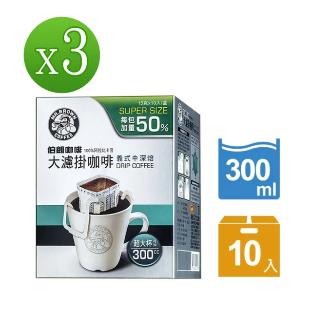 【金車/伯朗】大濾掛咖啡-義式中烘焙/精選深烘焙-10入/盒x3盒組(15gx10入/盒)