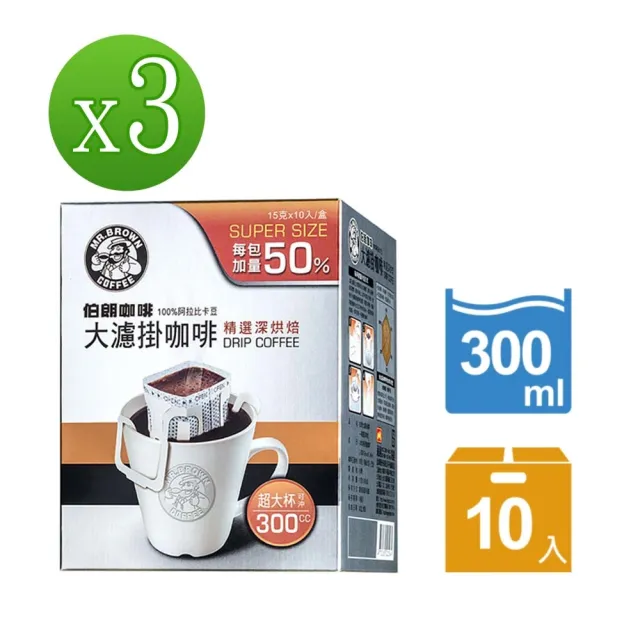 【金車/伯朗】大濾掛咖啡-義式中烘焙/精選深烘焙-10入/盒x3盒組(15gx10入/盒)