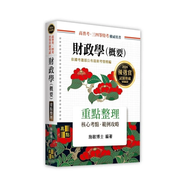 2024年刑法概要題庫（普通考試適用）（依112年5月最新公