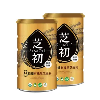 【芝初】8倍細有機黑芝麻粉2罐組(380g/罐)