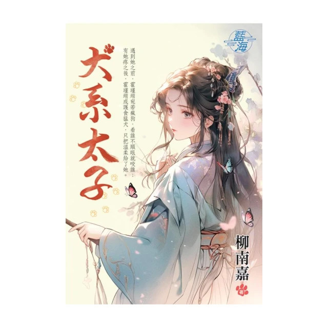 《東宮有疾》全2冊評價推薦