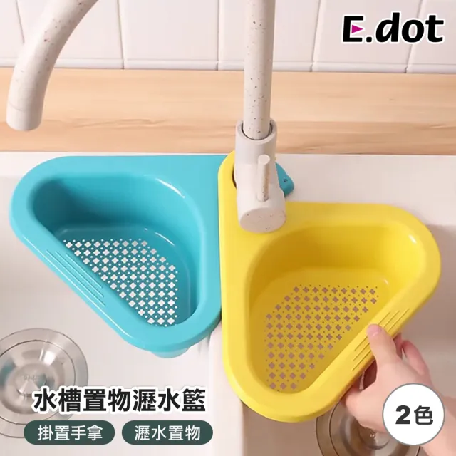 【E.dot】天鵝造型水槽置物瀝水籃/廚餘瀝水架