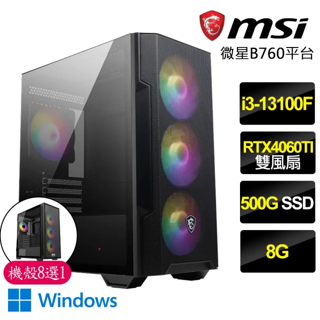 微星平台 i3四核Geforce RTX4060Ti Win