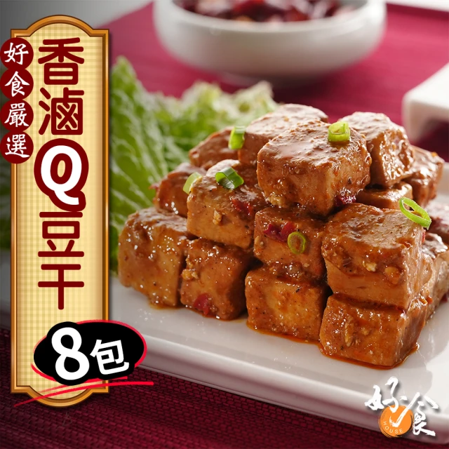 【好食經典小菜】香滷Q豆干(8包)