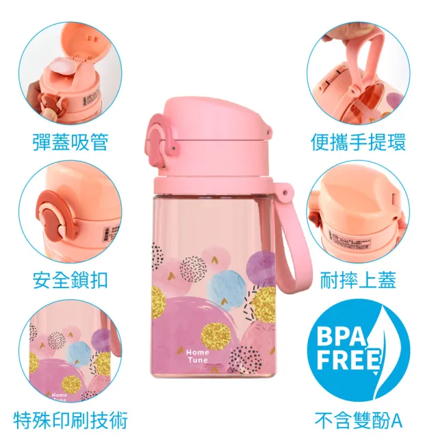 【Home Tune 家音】美國Tritan材質兒童彈蓋吸管水壺490ml(彈蓋吸管式)