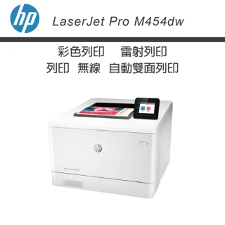 【HP 惠普】Color LaserJet Pro M454dw 無線自動雙面列印彩色雷射印表機(5年保固 加碼送碎紙機 416A)
