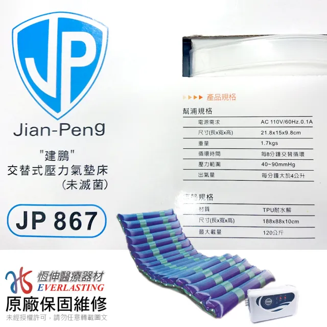 【恆伸醫療器材】ER-9107-1建鵬交替式壓力氣墊床(未滅菌/可申請氣墊床B款補助)