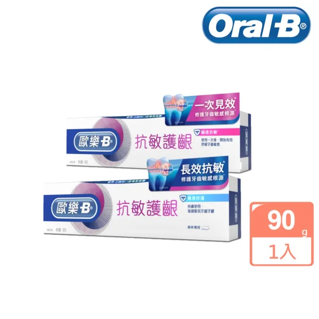 【Oral-B 歐樂B】歐樂B抗敏護齦牙膏90g