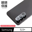 【General】三星 Samsung Galaxy S23 Plus 鏡頭保護貼 S23+ 鋼化玻璃貼膜