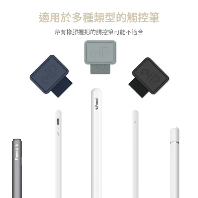 【eiP】Apple Pencil 觸控筆收納筆座三入組(Penoval AX收納筆座 筆插 觸控筆筆座 原子筆收納 鉛筆收納)