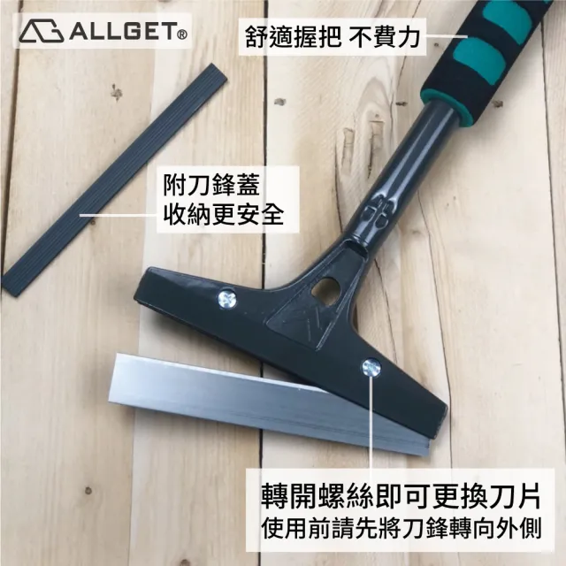 【ALLGET】重型去漆刮刀-24吋(刮漆 除壁癌 除殘膠 清潔刮刀 壁紙刮刀 替換刀片 刮刀)