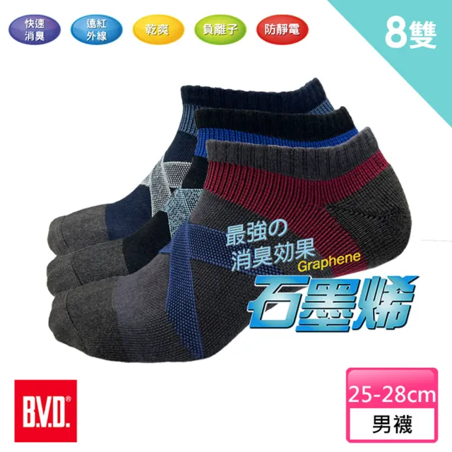 【BVD】8雙組-石墨烯乾爽運動足弓男襪(B559襪子-除臭襪)