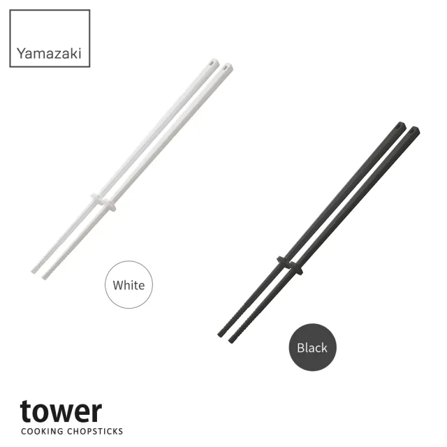 【YAMAZAKI】tower矽膠料理筷-白(料理用具/烹調用具/矽膠料理用具)
