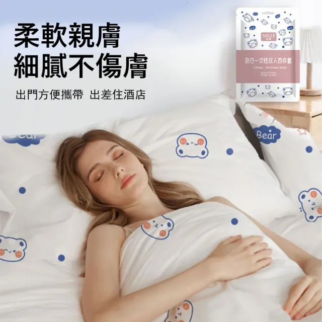 【Kyhome】印花旅行一次性床單被套枕套 出差/旅行 免洗床上用品 乾淨衛生(雙人四件組)
