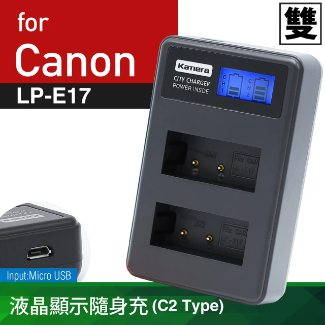 【Kamera 佳美能】液晶雙槽充電器 for Canon LP-E17(LPE17)