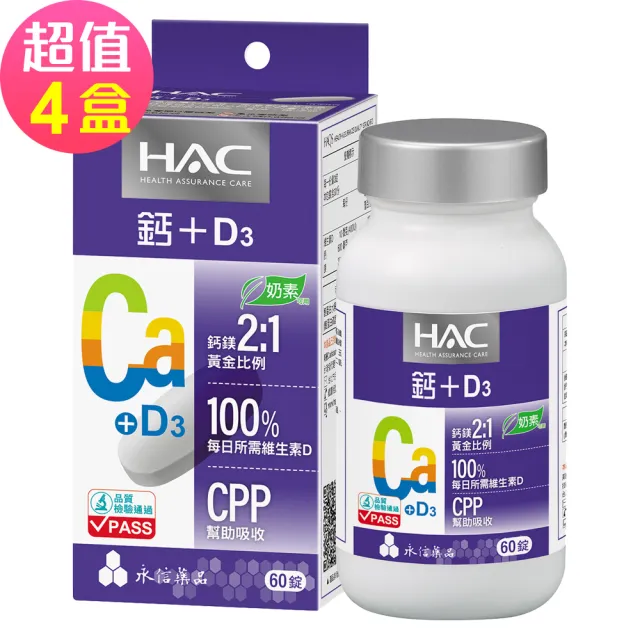 【永信藥品】哈克麗康-鈣鎂D3錠x4瓶(60錠/瓶)