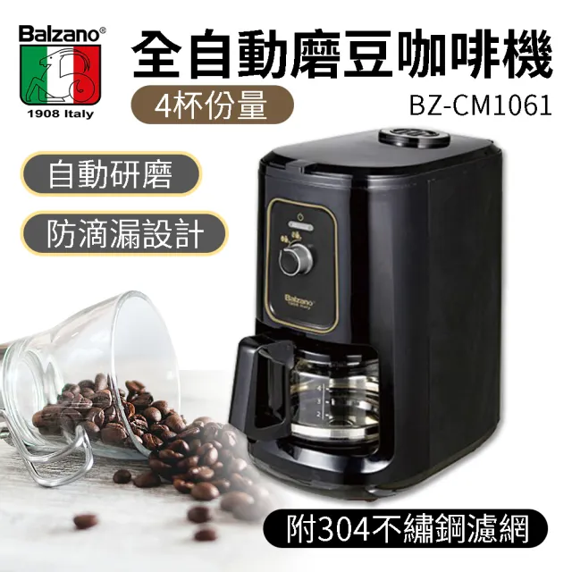 【Balzano】4杯份全自動磨豆咖啡機(BZ-CM1061)