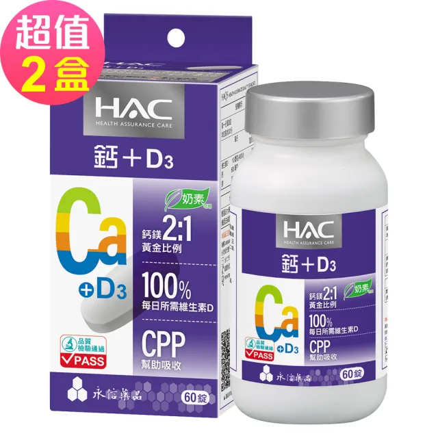 【永信藥品】哈克麗康-鈣鎂D3錠x2瓶(60錠/瓶)
