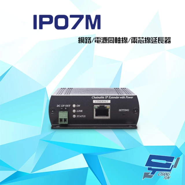 【昌運監視器】IP07M 乙太網路供電同軸線 兩芯線延長器 距離達1500米