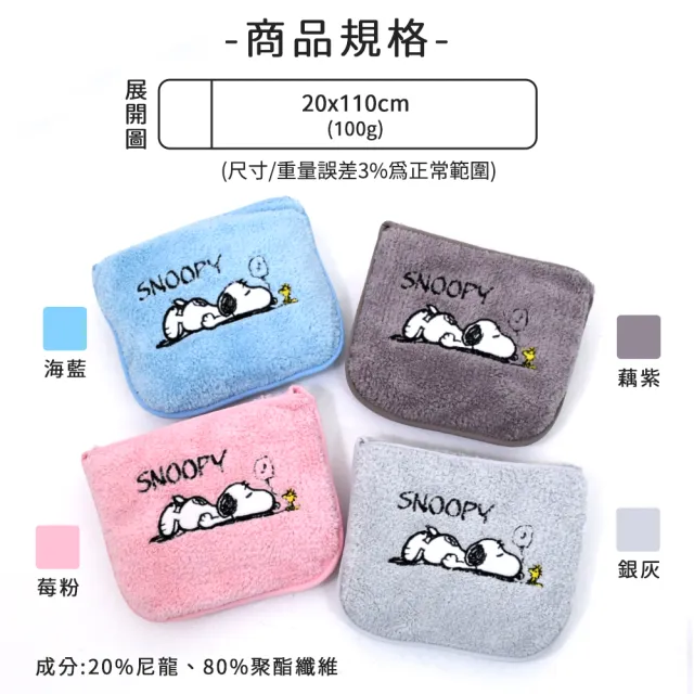 【SNOOPY 史努比】買一送一 無棉絮吸汗快乾口袋型運動毛巾-可當圍巾(大和抑菌認證 不掉棉絮 路跑推薦)