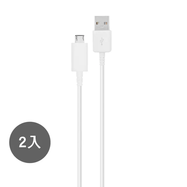 【Samsung 三星】2入組 三星製造 Note/S系列 Micro USB 充電線-1m/白(袋裝)