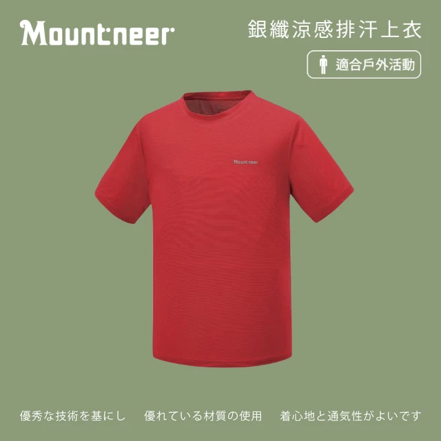 Mountneer 山林 男銀纖涼感排汗上衣-紅色-41P81-37(t恤/男裝/上衣/休閒上衣)