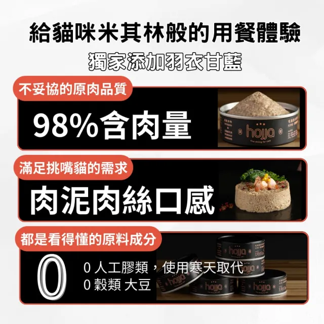 【hojja 賀家】全齡貓主食罐 165g(無穀/肉泥/肉絲/貓咪/貓肉泥/添加羽衣甘藍/貓飼料)