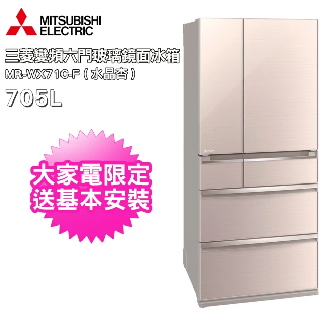 【MITSUBISHI 三菱電機】705L日本原裝變頻六門電冰箱(MR-WX71C-F 水晶杏)