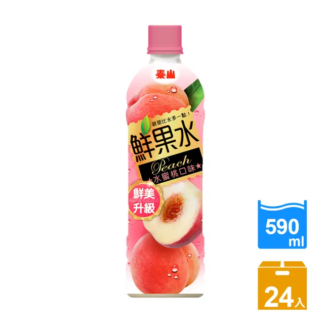 【泰山】鮮果水-水蜜桃口味590mlx24入/箱