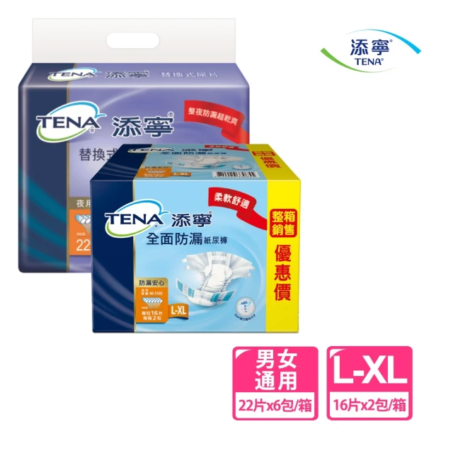 箱購-添寧 全面防漏紙尿褲L-XL 16片x2包x2箱+夜用尿片22片x6包(合購)