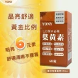 【YONY】葉黃素錠60錠*2盒(足量葉黃素30mg/最高CP值防護選擇)