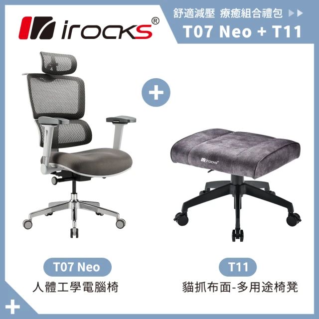 i-Rocks T07 人體工學椅-石墨黑+T11 貓抓布多