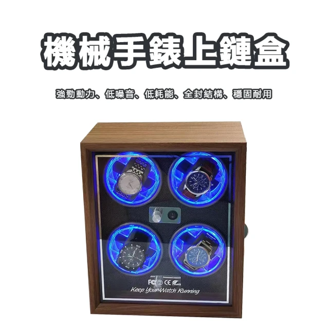 Winders365 藍光黑胡桃木紋橫放式自動上鍊機/機械錶
