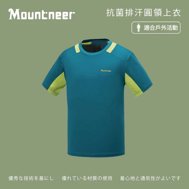 Mountneer 山林 男抗菌排汗圓領上衣-海藍-41P61-81(t恤/男裝/上衣/休閒上衣)