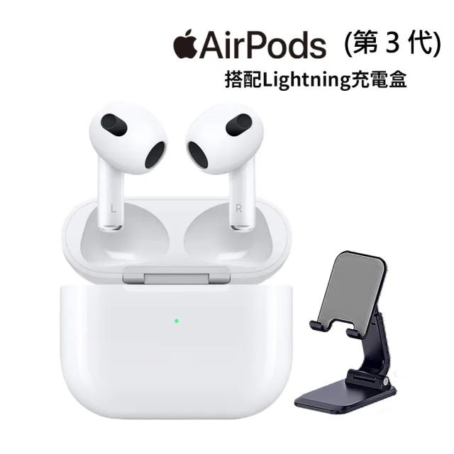 【Apple】摺疊支架組AirPods 3(Lightning充電盒)