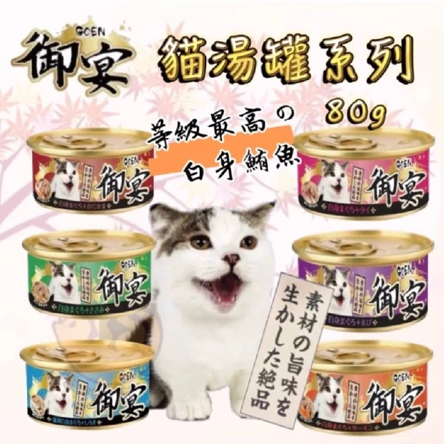 醫療費削減 養生系列 雞肉.鰹魚.扇貝貓罐頭(日本品牌 機能