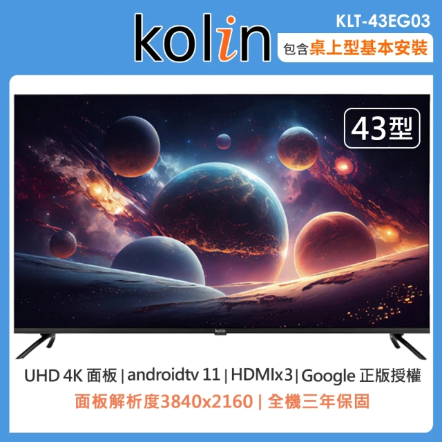 Kolin 歌林 43型4K聯網液晶顯示器+視訊盒 KLT-