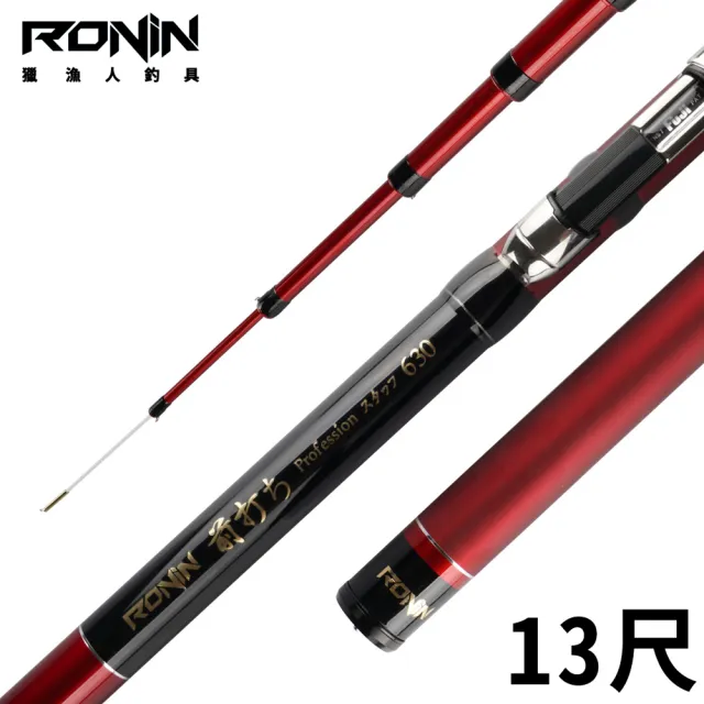 RONIN 獵漁人 超硬調 前打ち 13尺 經典配色(日本FUJI輪座 前打竿 活蝦 黑鯛 防波堤)